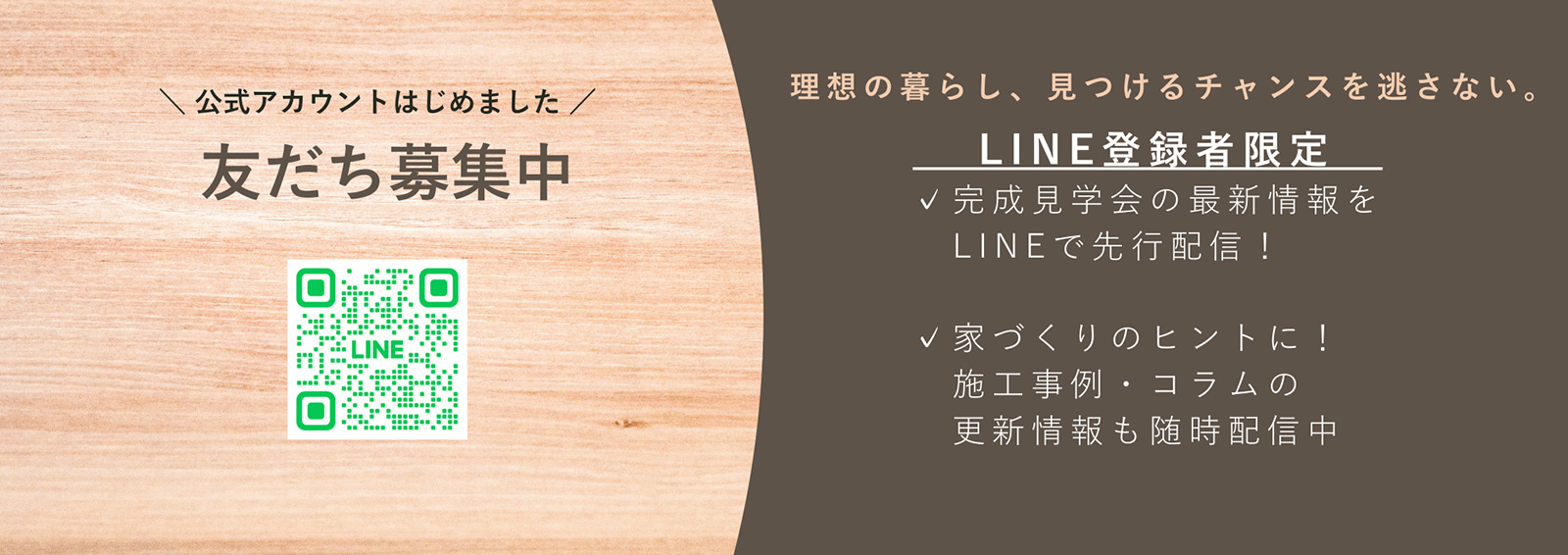 LINE公式アカウント